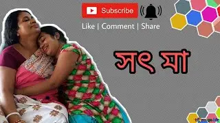 সৎমা