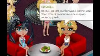 АваТАриЯ ТВ-Лето*: