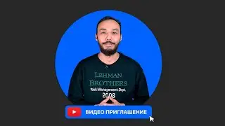 Видео приглашение на вебинар 