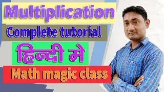 What is multiplication in math? (AK Mathmagic)