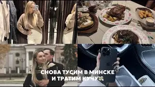 Снова едим и шопимся в МИНСКЕ! ПОКУПАЮ iPhone 15 PRO MAX!