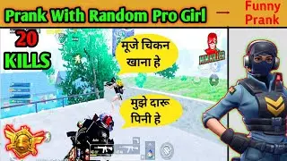 Pubg Prank On girl | Random Pro Girl Impress | Pubg Funny Girl | PUBG MOBILE