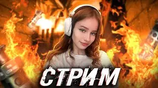 ВАРФЕЙС СТРИМ🤍