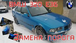 BMW 320 E36. Threshold replacement in detail.