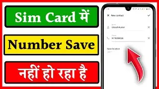 SIM card me number save nahi ho raha hai | Contact Not Add Emojis Problem | Contact Saving Problem