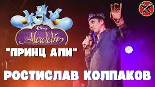 Ростислав Колпаков | 