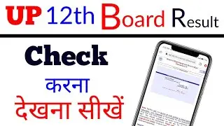 up board 12th/barahvin ka result kaise dekhen/check karen | how to check/see up 12th board result 23