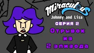 Miraculous JAL Отрывок из 2 эпизода (Королева Пати)👸🏻🎉
