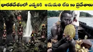 Top 10 Places in India You Are Not Allowed to Visit In Telugu || INDIA || VSR Telugu World Facts