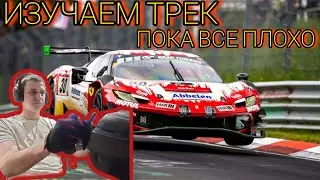 ИЗУЧАЕМ ЗЕЛЁНЫЙ АД | NORDSCHLEIFE #ps5 #gaming #simracing