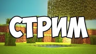 Minecraft ➤ Выживание #2 ➤ Стрим