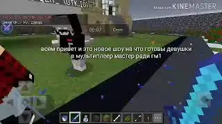На что готова девушка в мультиплеер мастер ради гм1