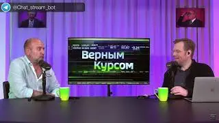 ЭКОНОМИКА. ВЕРНЫМ КУРСОМ -- РОССИЙСКИЙ РЫНОК (23.06.2023)