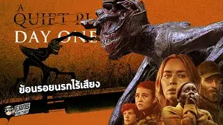 เปิดแฟ้มทูตมรณะ Death Angel 2.0 ติวเข้มก่อนไปดู A Quiet Place Day One 👹เปิดแฟ้มมอนสเตอร์👹