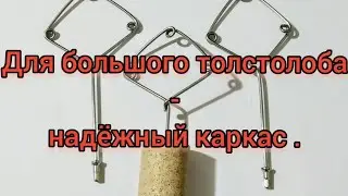 # 66   Металлический каркас для планктона своими руками. Ловля толстолоба на планктон.