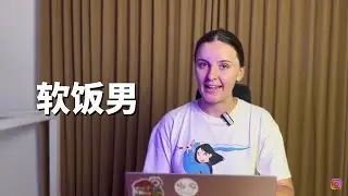 CHINESE SLANG | 8 types of men you must avoid in Chinese! | 八种渣男