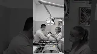 Можно ли кушать перед посещением стоматолога? Читай в комментариях👇