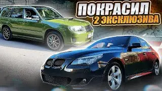 Эти машины в штучном экземпляре! BMW e60 в цвете Dravit gray и Subaru Forester sg Urban green