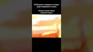 Геншин мем 