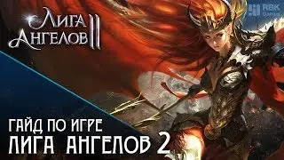 Лига ангелов 2 — Что такое царская битва?