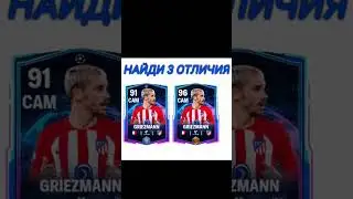 НАЙДИ 3 ОТЛИЧИЯ 