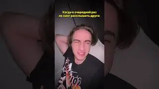 НЕ смог расслышать друга: #элемент