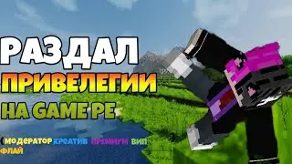 Раздача привилегий Gamepe.ru