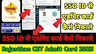 SSO ID से एडमिट कार्ड कैसे निकाले | Rajasthan CET Admit Card 2023 |sso id se admit card kaise nikale