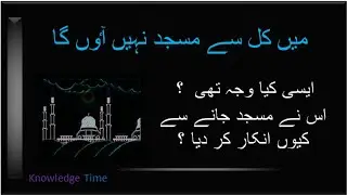 Main Kal Se Masjid Nai Aaon Ga|| Knowledge time