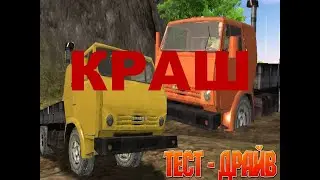 Тест драйв КАМАЗ (KAMAZ test drive)