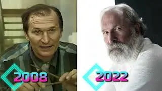Сваты: Актёры Тогда и Сейчас