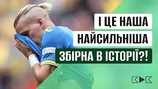 🤬ГАНЕБНИЙ СТАРТ УКРАЇНИ НА ЄВРО. ЗАРПЛАТА РЕБРОВА. ДОВБИК В АТЛЕТІКО? / КДК №151