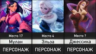 Красивые Девушки из Мультсериалов Disney