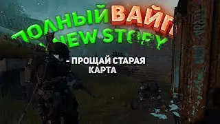 СУДНАЯ НОЧЬ ПЕРЕД ВАЙПОМ в STALKER DAYZ [Stalker RP NEW STORY #2]