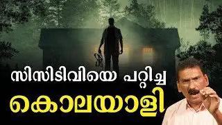 Murderer prepares tactics with police | BS Chandra Mohan | Mlife Daily
