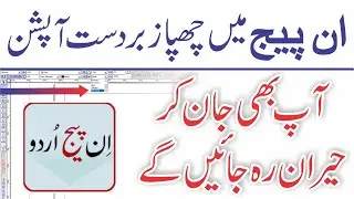 inpage best tutorial | inpage urdu | inpage tips and tricks | text effect in inpage | inpage fonts