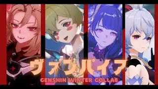【 原神 / Genshin MMD 】WINTER COLLAB (Pt.2/4): Vampire【 Albedo , Raiden , Mika , Ganyu 】