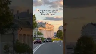 Куда сходить вокруг Казани за 4 дня📍