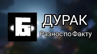 Никита Берг ДУРАК. Ответ на видео про Страшная Монахиня нашла НАС в Майнкрафт (тотальный разнос)