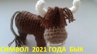 Символ 2021 года Бык