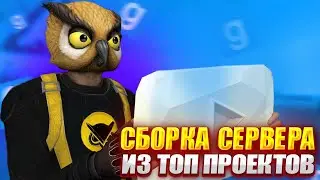 ОБЗОР НА СБОРКУ ИЗ ЛУЧШЕГО ТОП ПРОЕКТОВ В ОДНОМ СЕРВЕРЕ  в Garry's Mod DarkRP