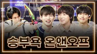 [SUB] 영상 요약: 은광병이 판치고 온앤오프가 창돌했다!🤪😜 | 광구석 1열 ep.06 #온앤오프 #ONF #서은광 #비투비 (ENG/CHN)