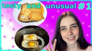 Tasty and unusua // Вкусно и необычно №1