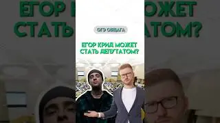 Кто может стать депутатом? | #обществознание #егэ #огэ