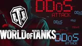 DDOS АТАКА в world of tanks 2021