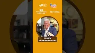 楊緣 x Steve Vines｜你認為誰是鐵娘子？｜戴卓爾夫人 👩‍💼 Margaret Thatcher｜你的媽媽 👩🏻‍🍼 Your Mother