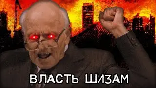 Академик Сахаров ИДЕЙНЫЙ ШИЗ