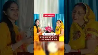 Sohar geet- ढोलक बाज रही अंगना में जन्में जच्चा जी के लाल|#shorts #sohar #lokgeet krishnajanamsohar