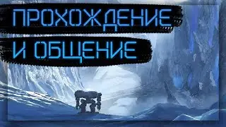 Lost Planet 3 | Прохождение и общение. Собираем термоэнергию.
