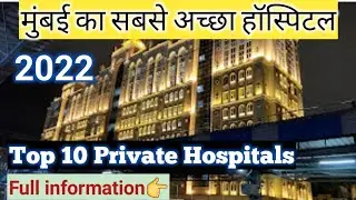 Top 10 Best Private Hospital in Mumbai | Best Private Hospitals In Mumbai